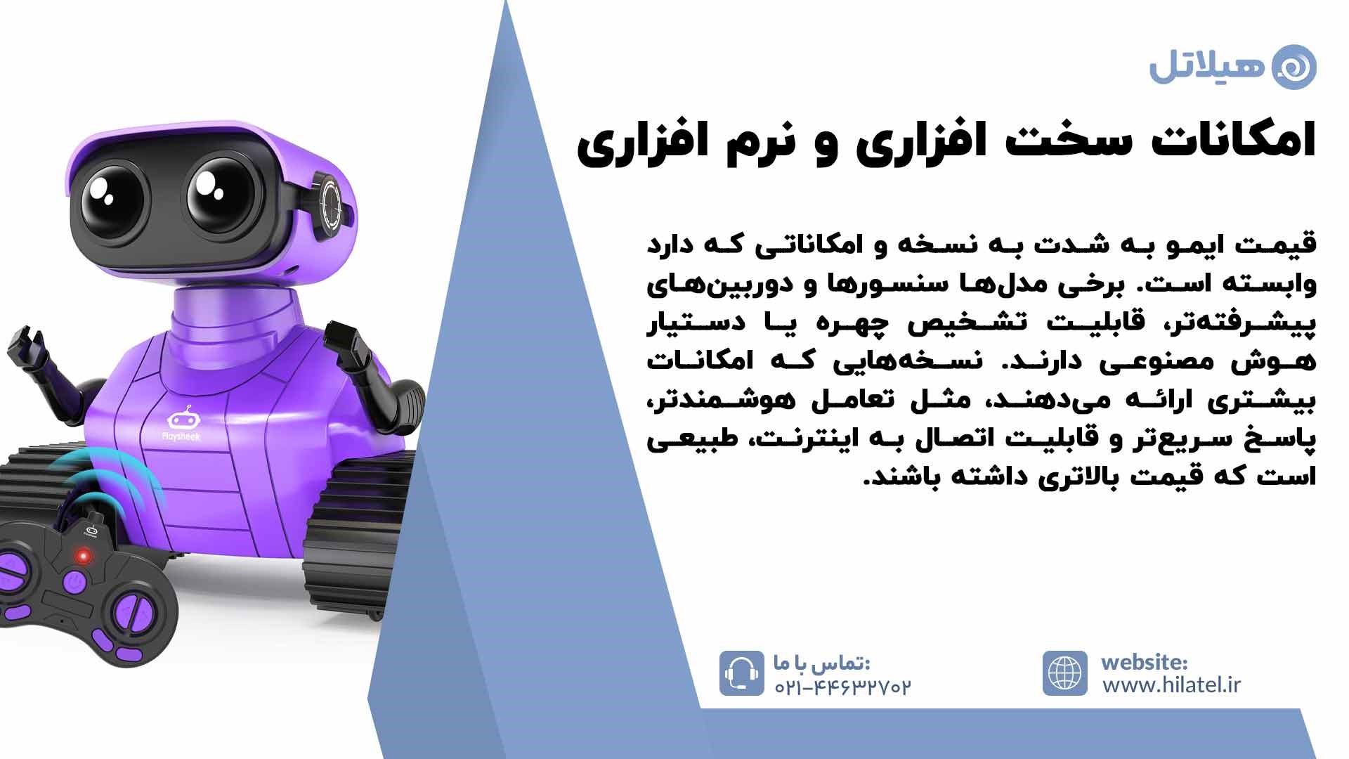 ربات هوشمند ایمو